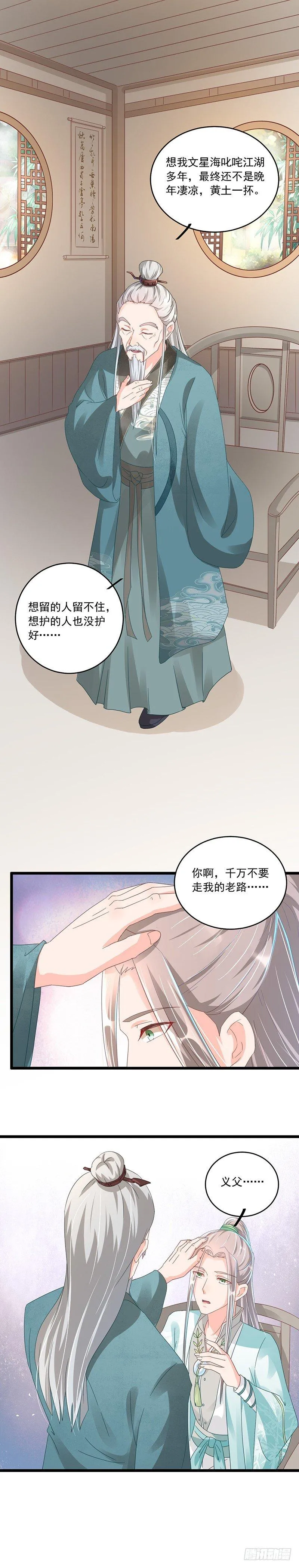 第27话 一个人睡不着 第6页