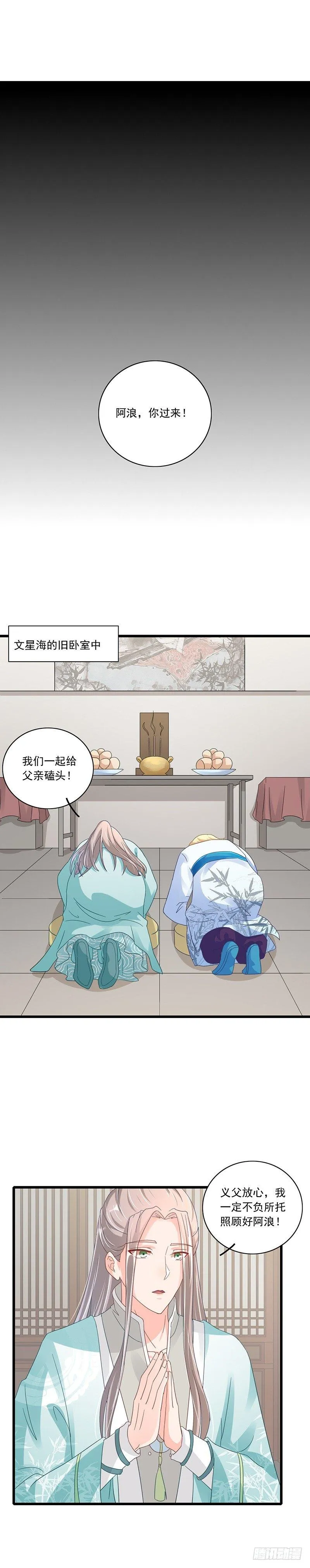 第27话 一个人睡不着 第8页