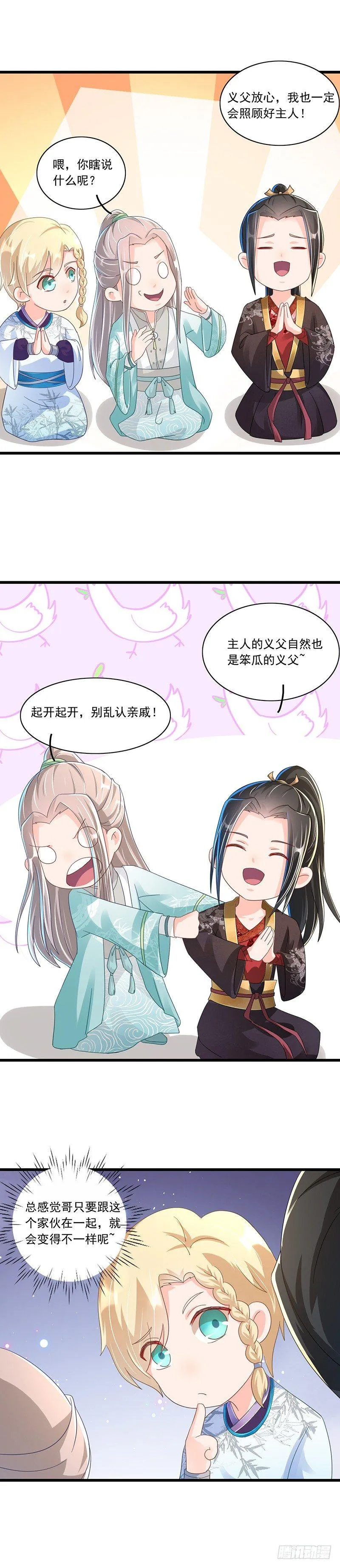 第27话 一个人睡不着 第9页