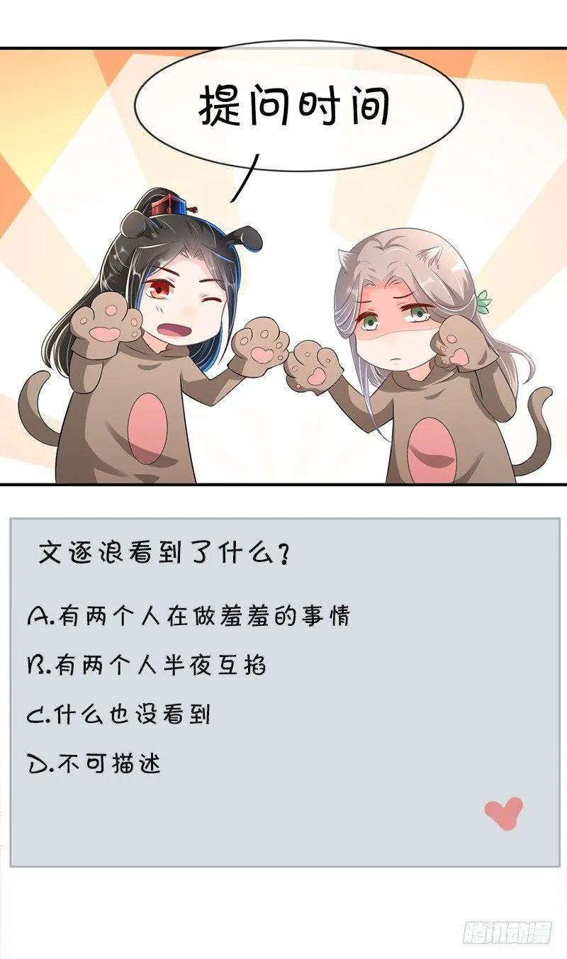 第27话 一个人睡不着 第14页