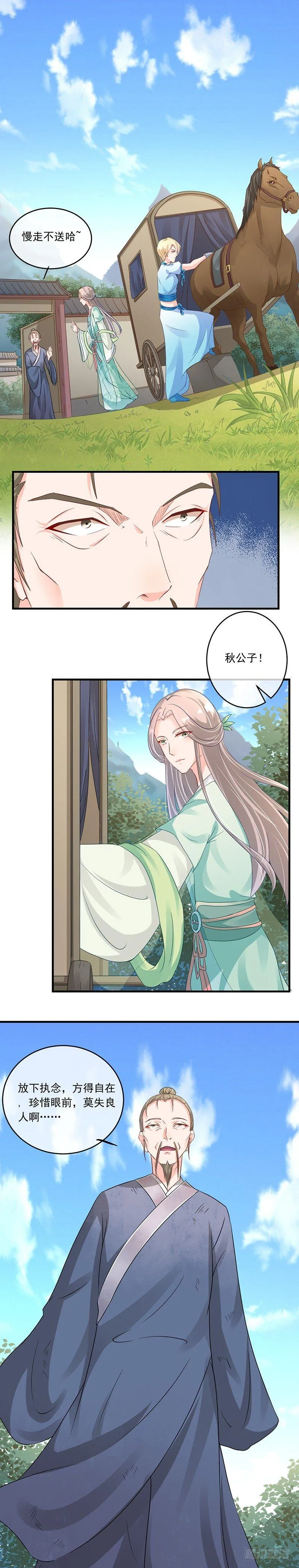 第25话 造化弄人 第5页