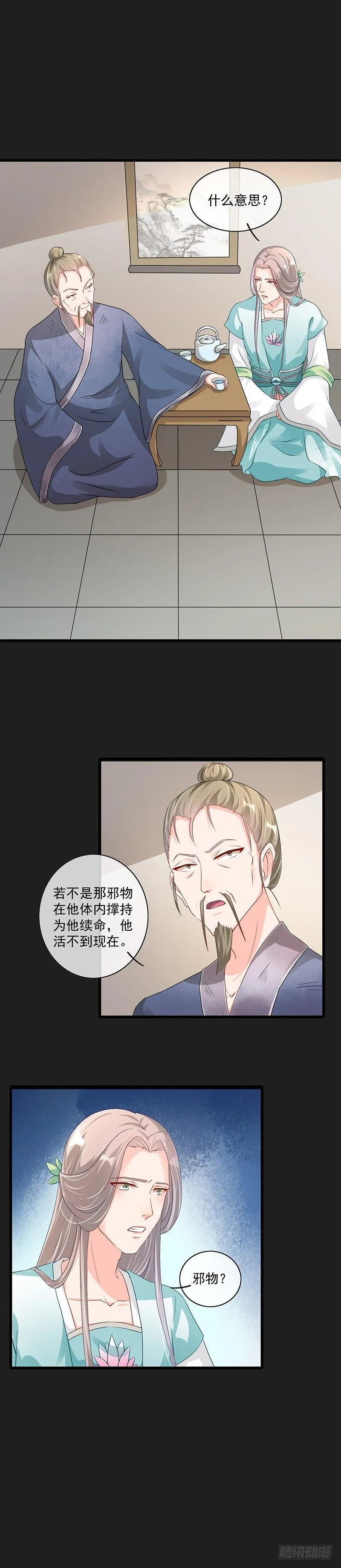 第25话 造化弄人 第7页