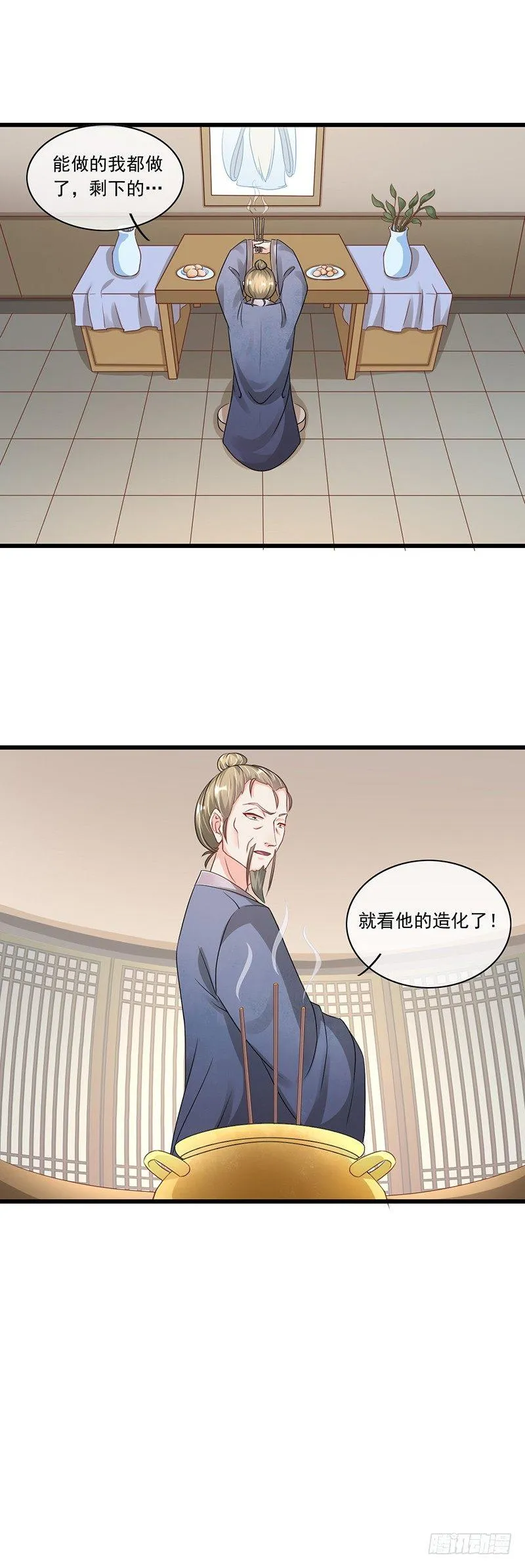 第25话 造化弄人 第10页