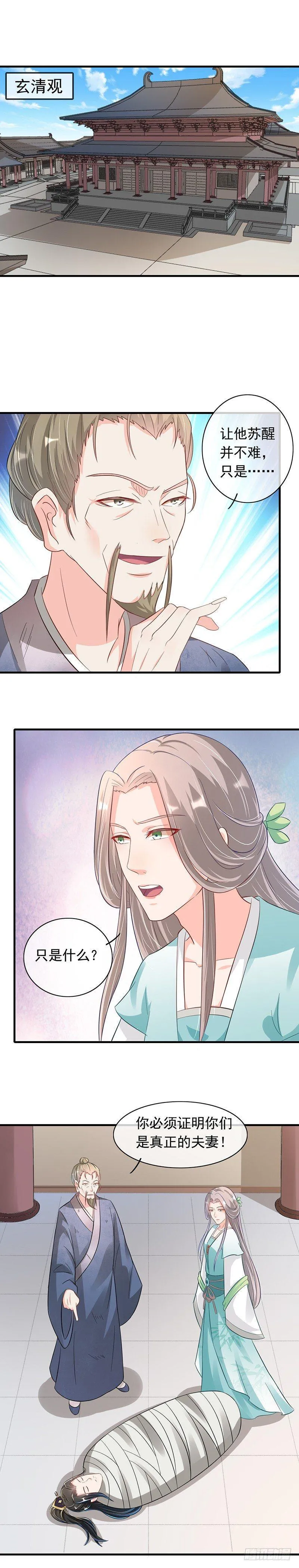 第24话 奇怪的要求 第3页