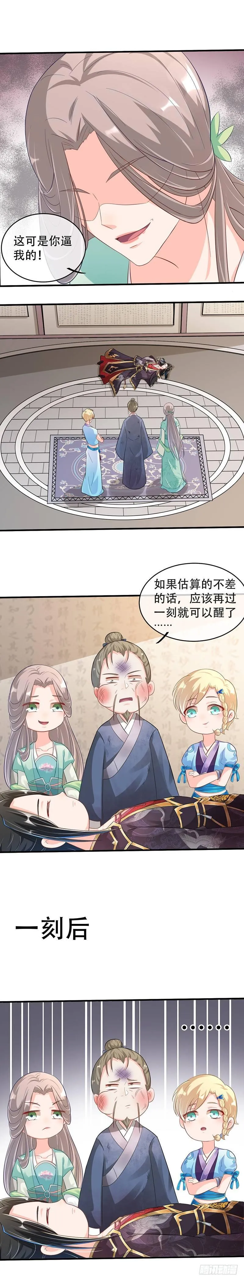 第24话 奇怪的要求 第8页