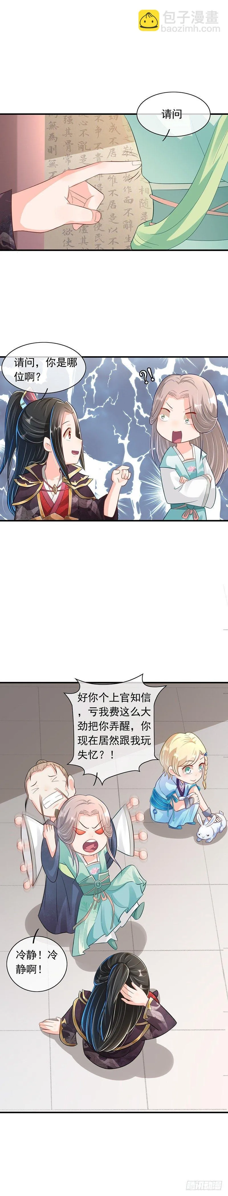 第24话 奇怪的要求 第11页