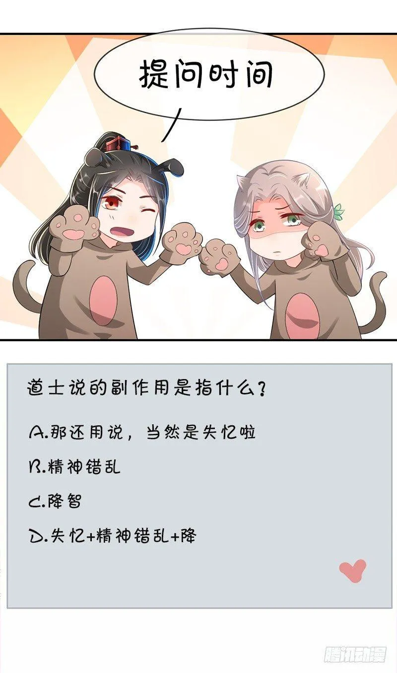 第24话 奇怪的要求 第13页