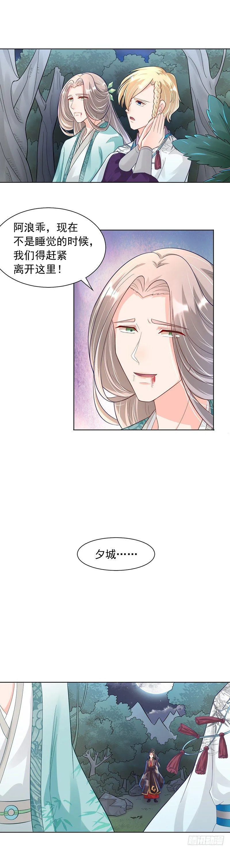 第22话 如你所愿 第9页
