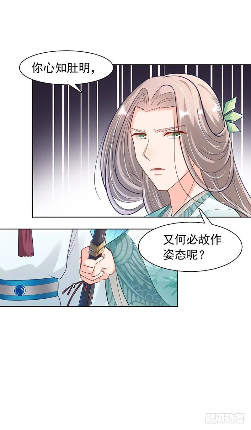 第22话 如你所愿 第12页