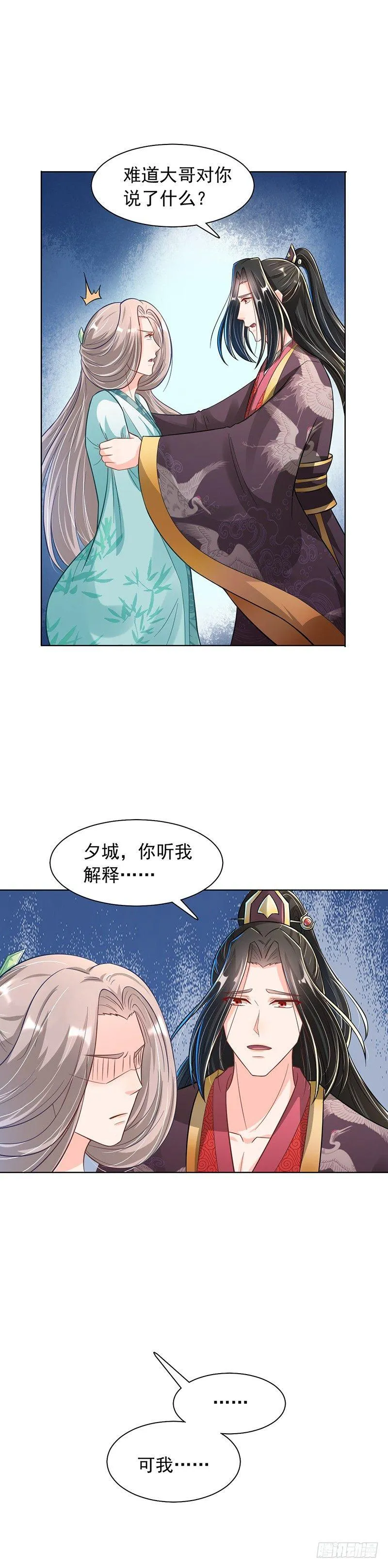 第22话 如你所愿 第13页