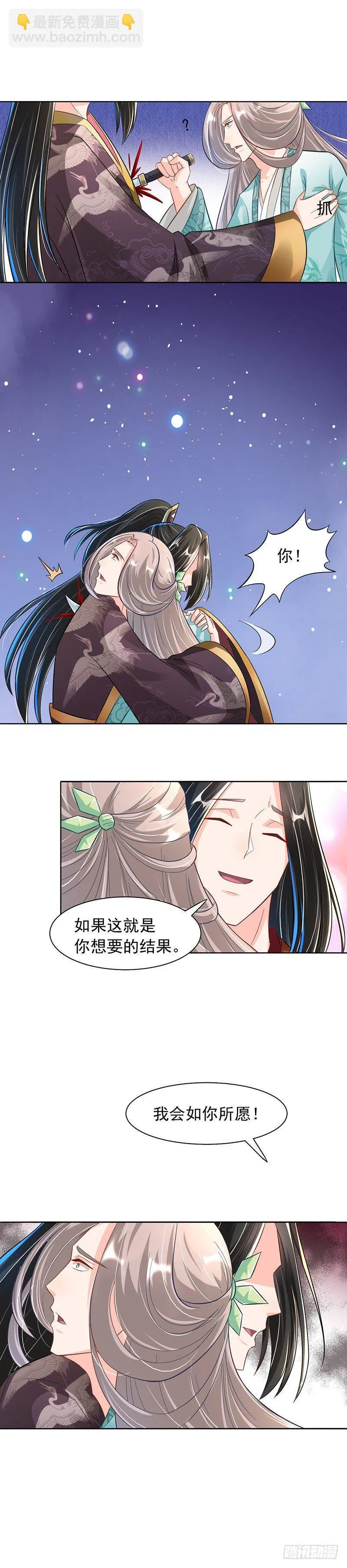 第22话 如你所愿 第15页