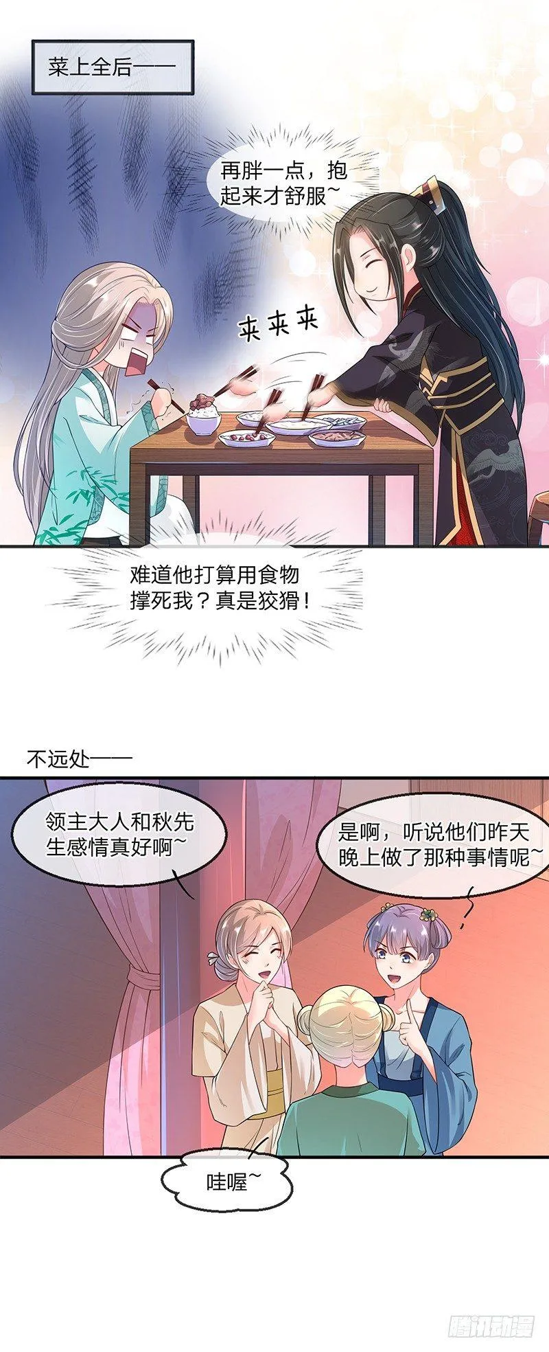 第2话 自闭的谋士 第7页