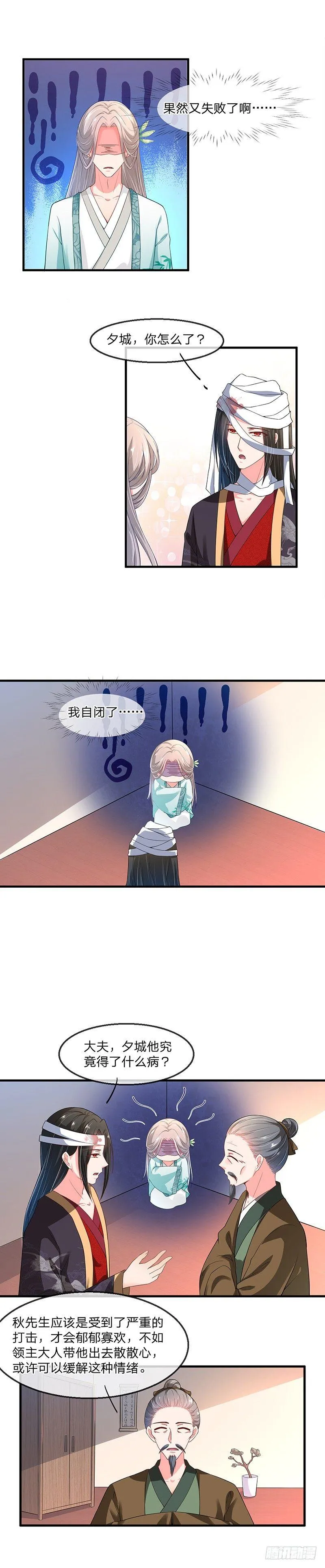 第2话 自闭的谋士 第12页