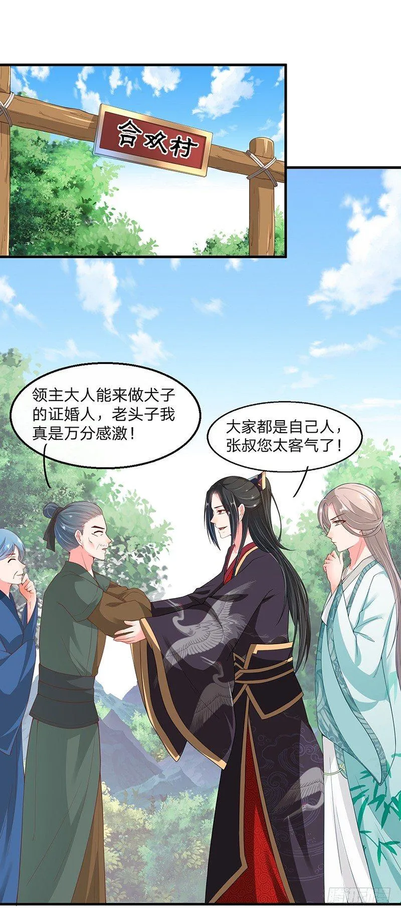 第3话 合欢村 第4页