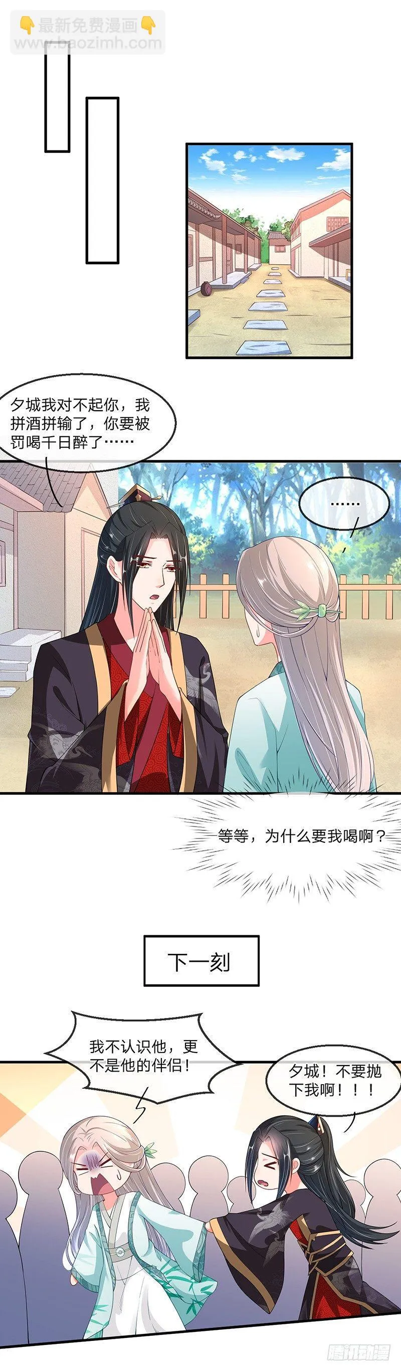 第3话 合欢村 第7页