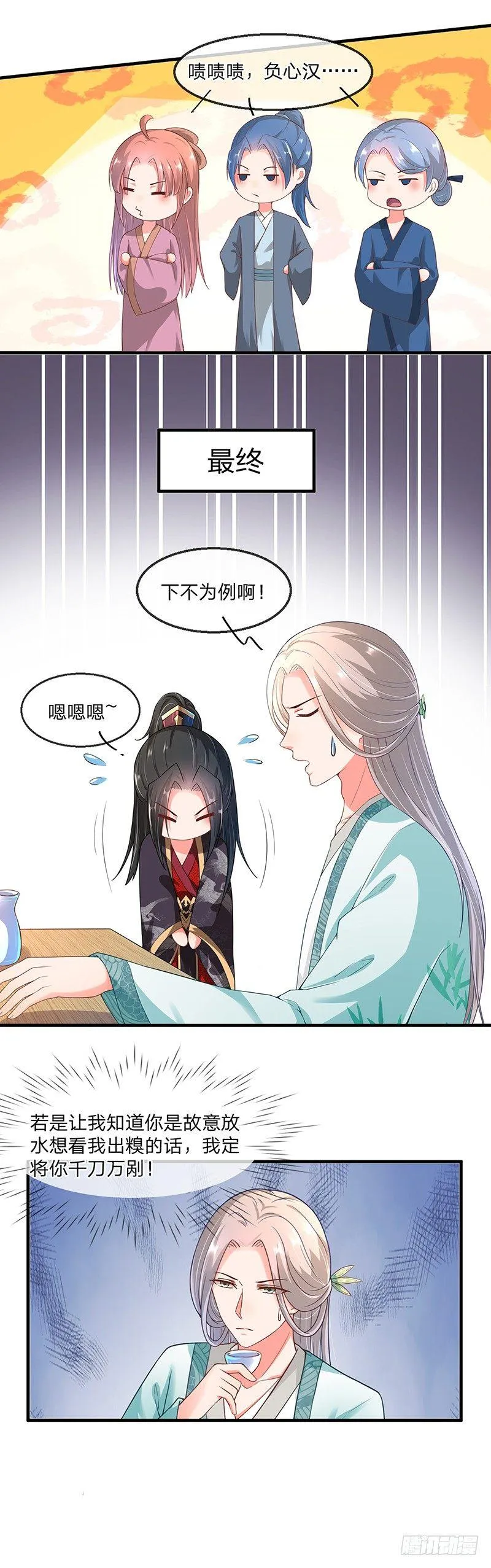 第3话 合欢村 第8页
