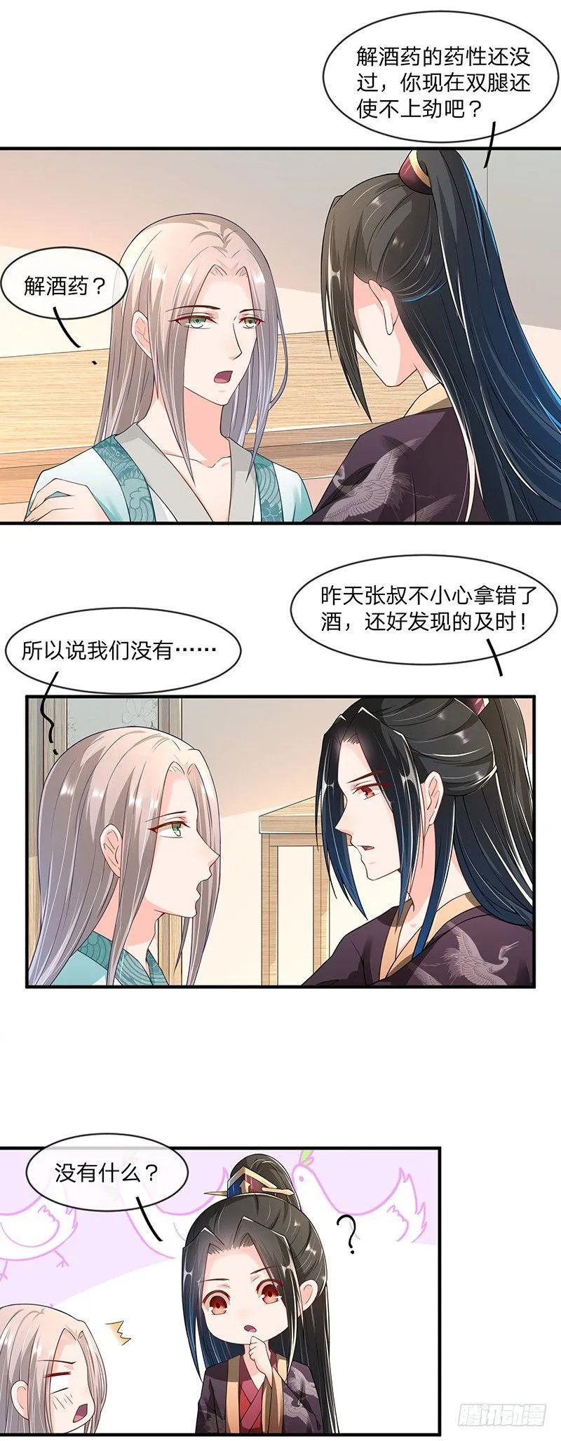 第4话 事后 第6页