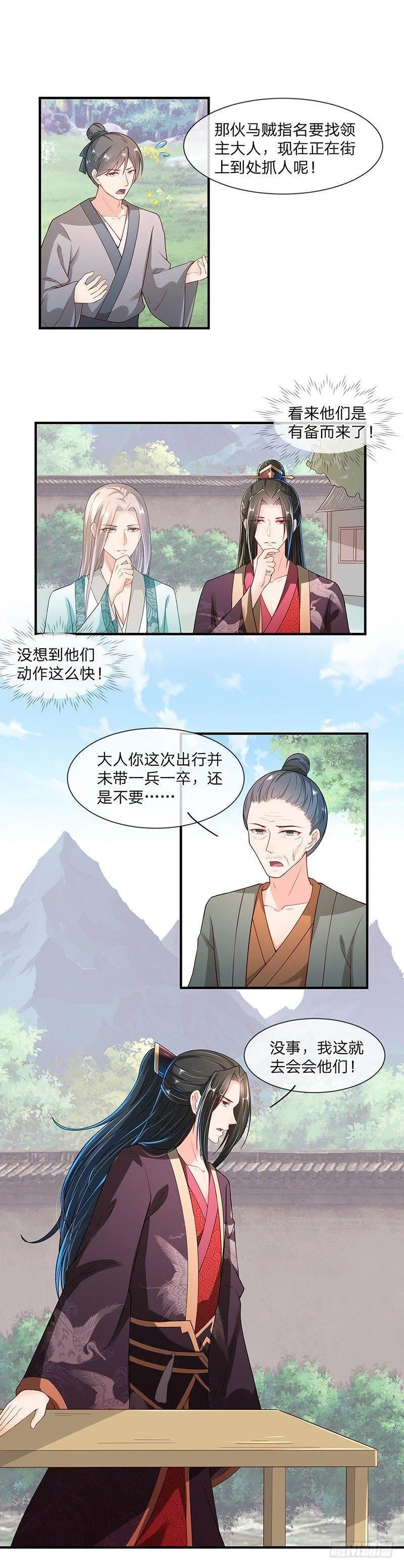第5话 有内鬼 第3页