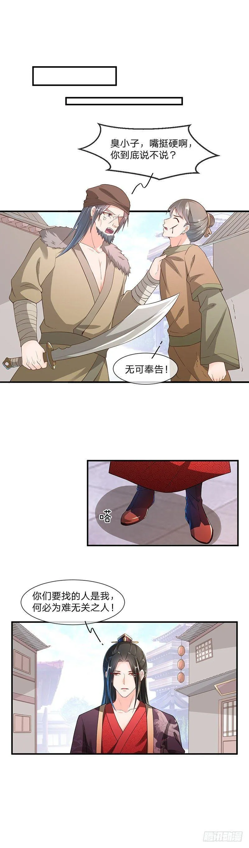 第5话 有内鬼 第6页
