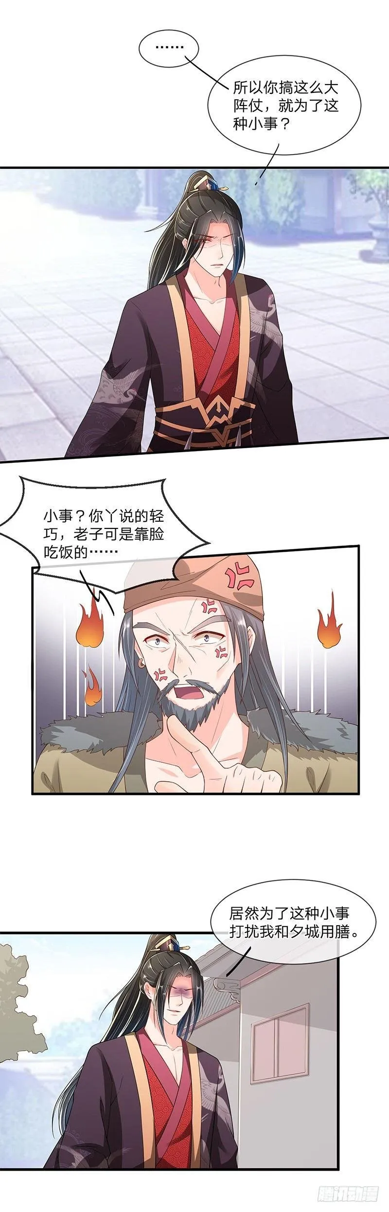 第5话 有内鬼 第8页