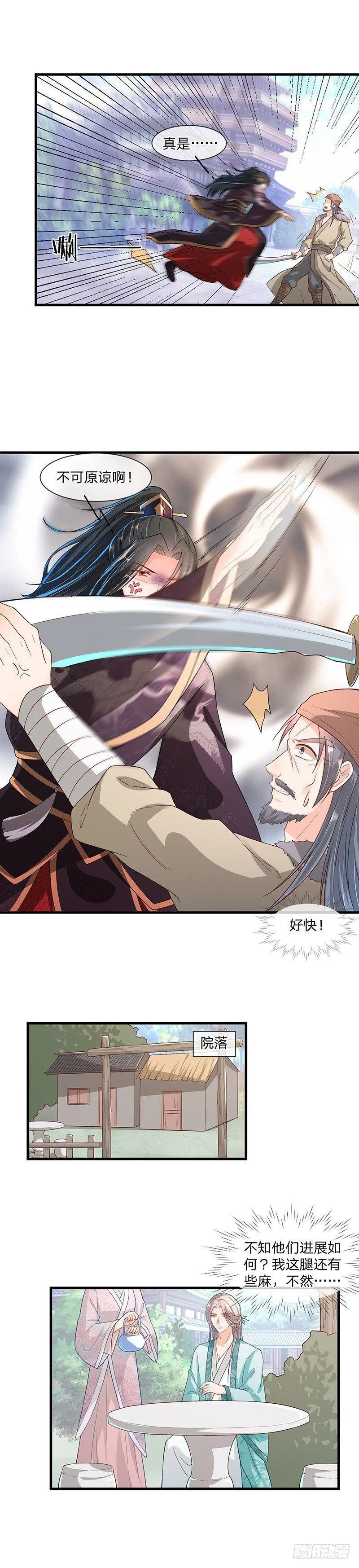 第5话 有内鬼 第9页