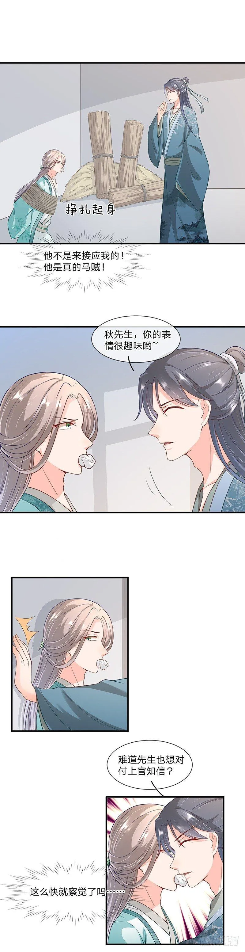 第6话 真的马贼 第6页