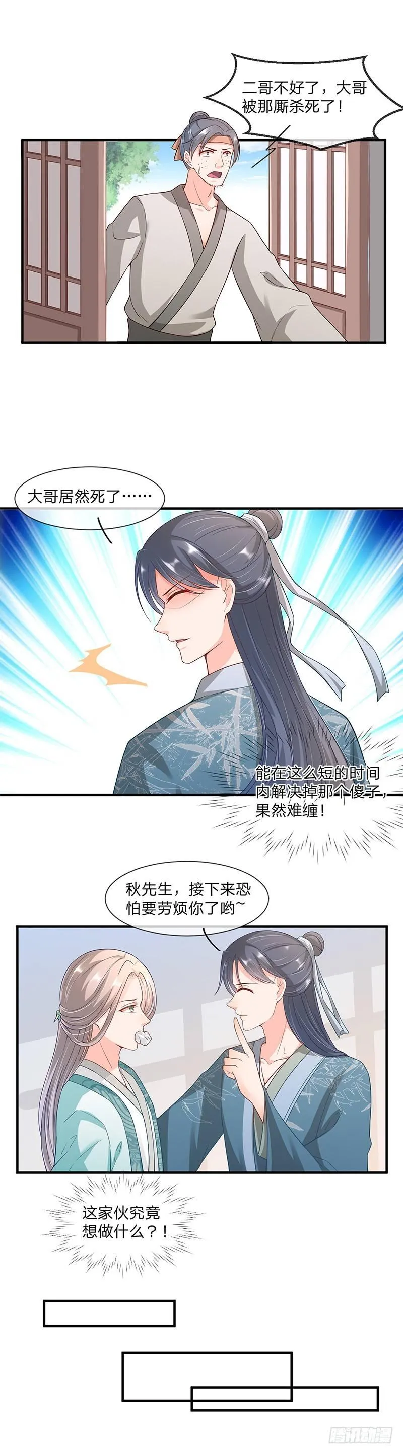 第6话 真的马贼 第7页