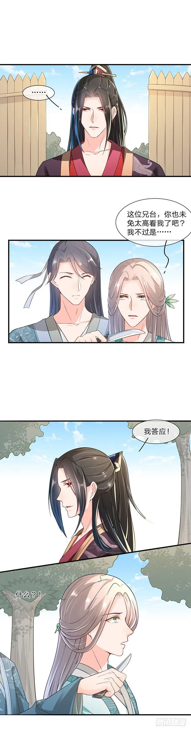第6话 真的马贼 第9页