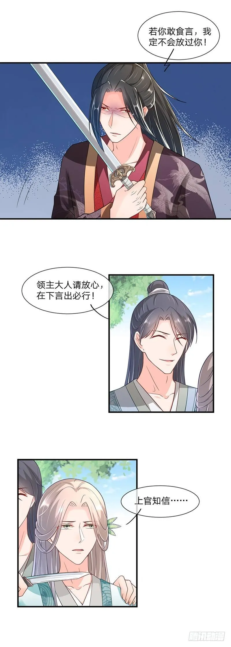 第6话 真的马贼 第10页