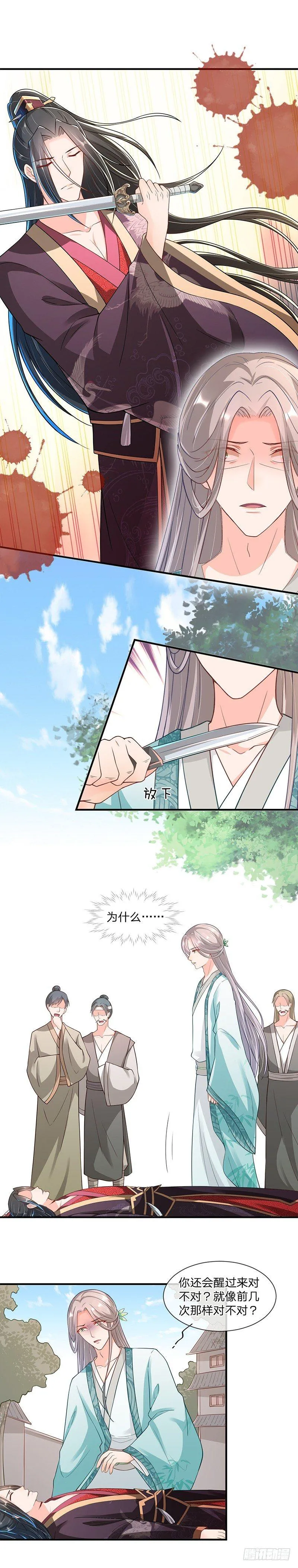 第6话 真的马贼 第11页