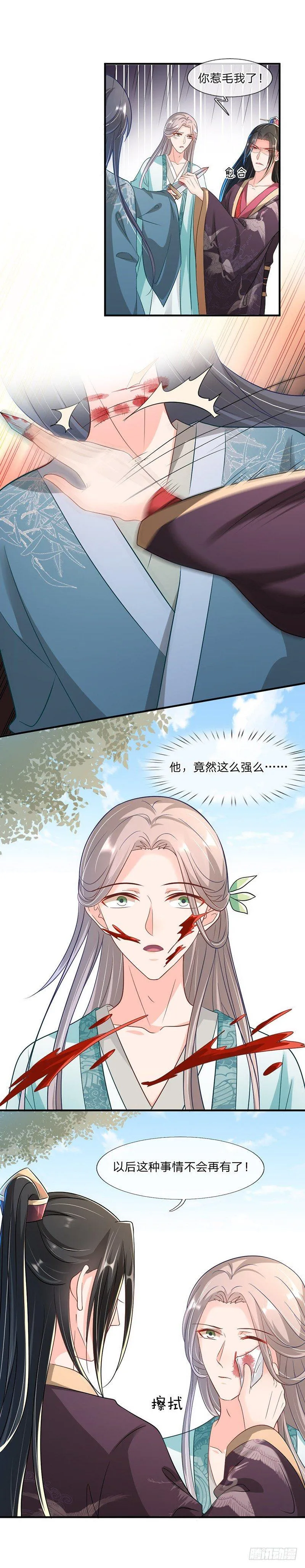 第7话 一个秘密 第5页