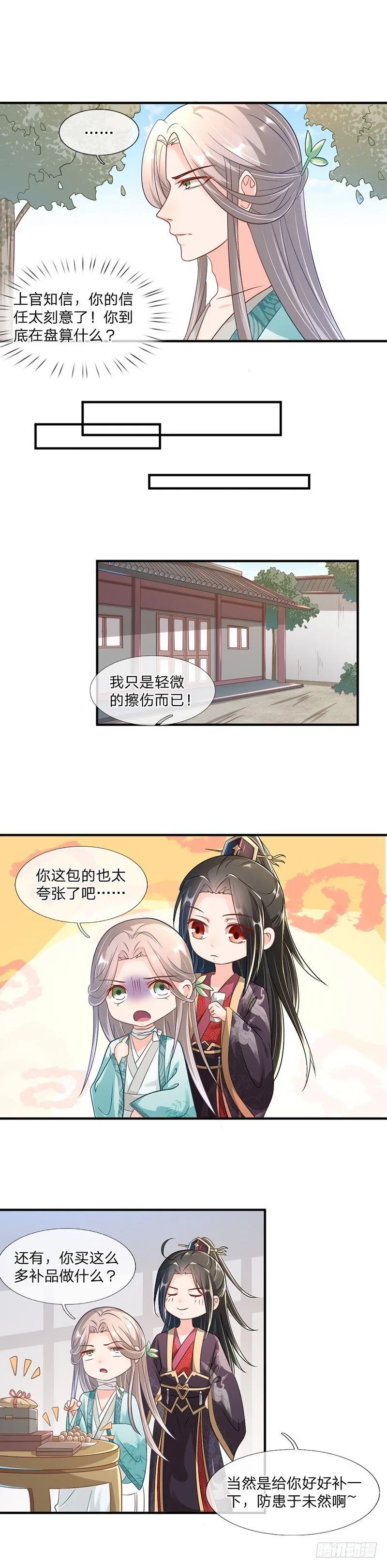 第7话 一个秘密 第7页