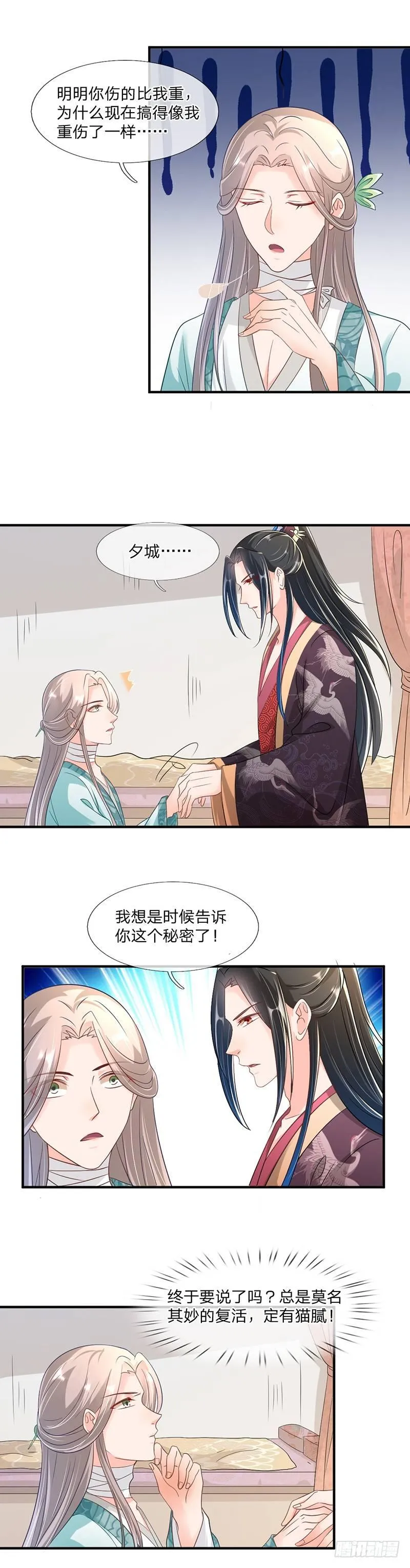 第7话 一个秘密 第8页