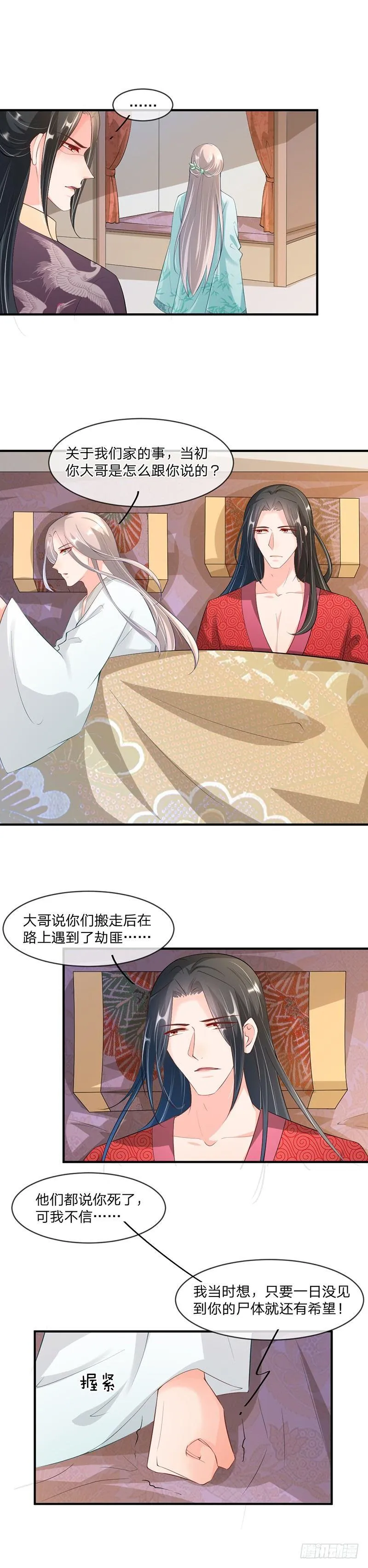 第8话 我该相信你吗 第6页