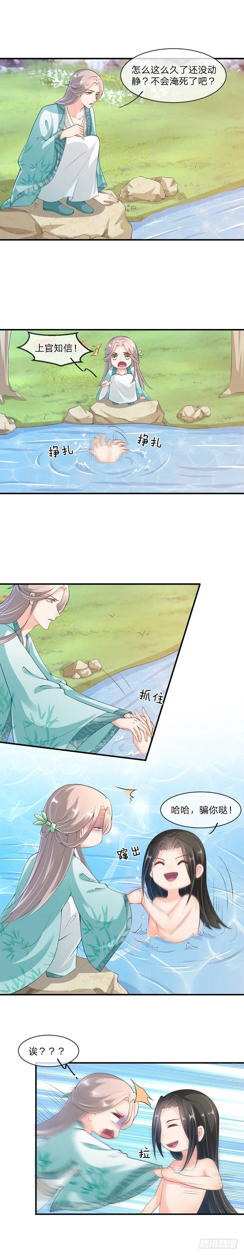 第9话 故人相见 第3页