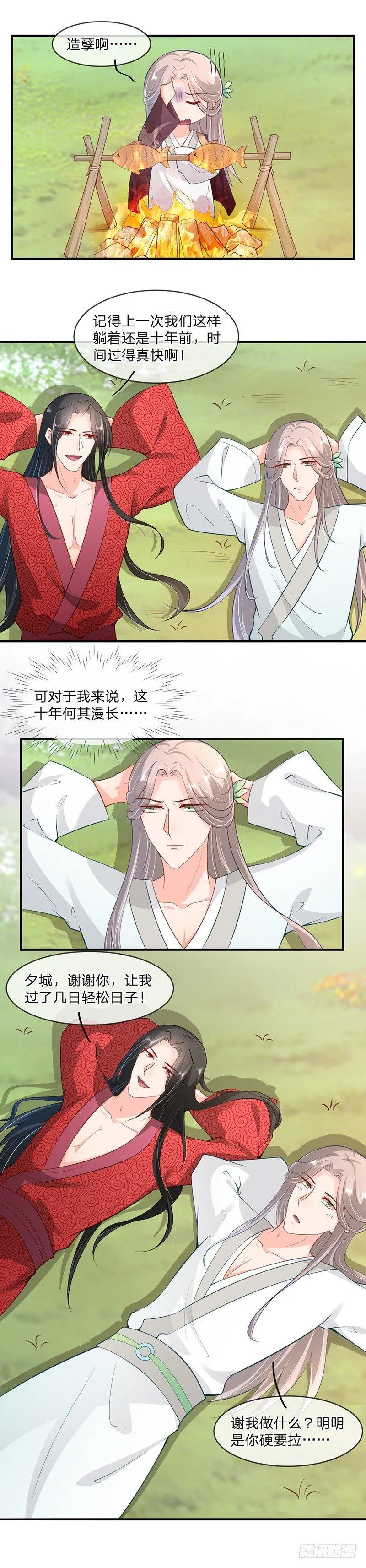 第9话 故人相见 第7页