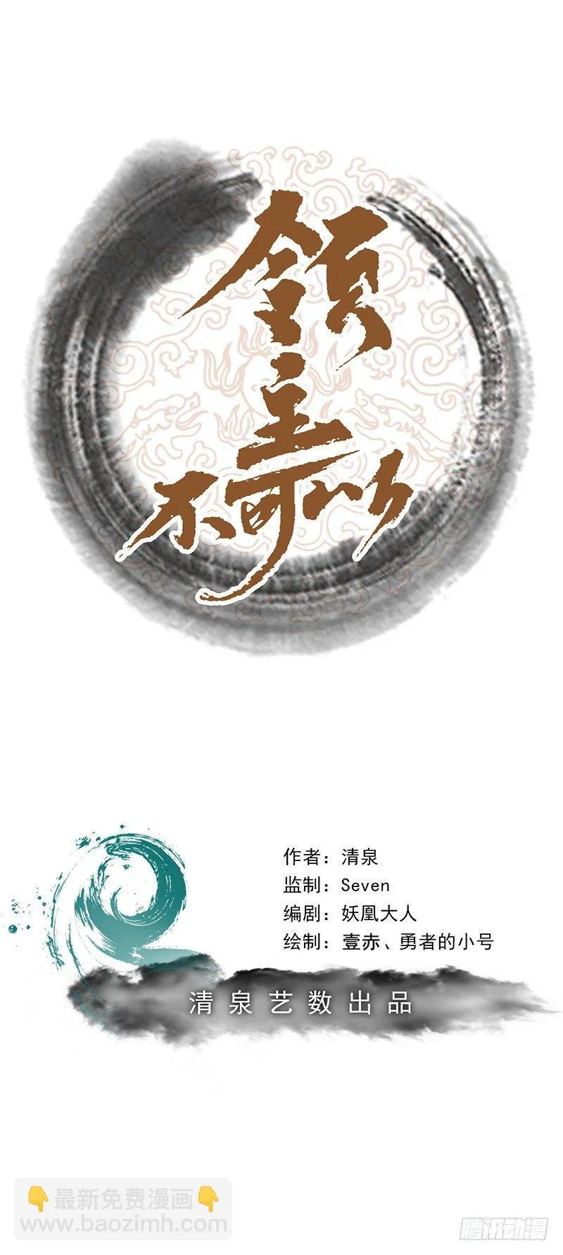 第10话 叙旧 第2页