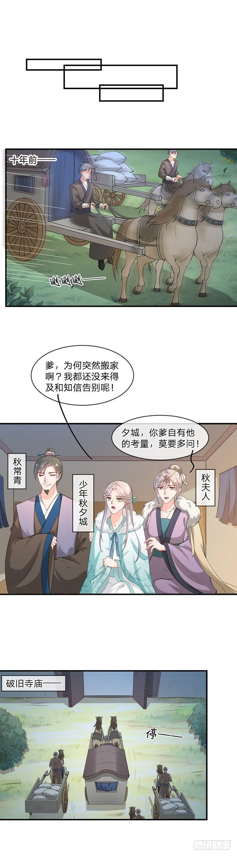 第11话 报仇的决心 第3页