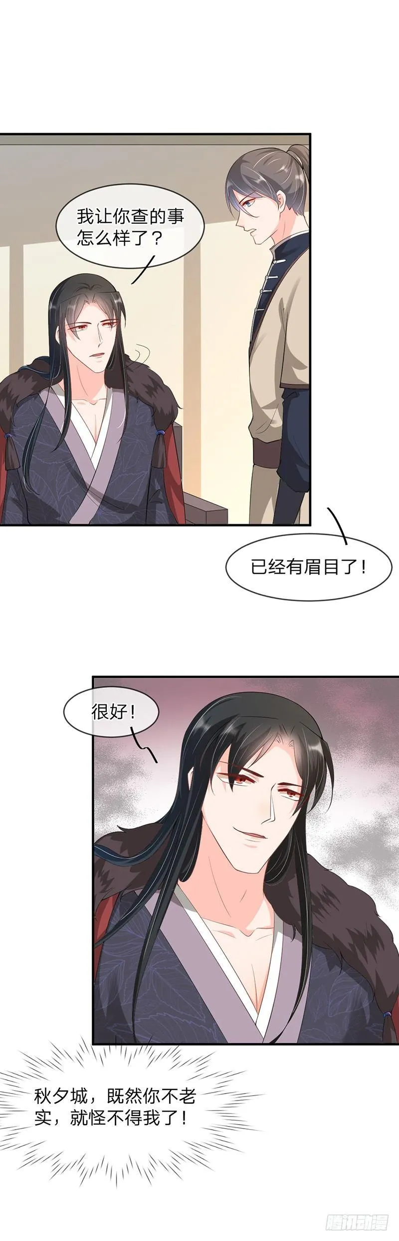 第12话 怪不得我 第5页