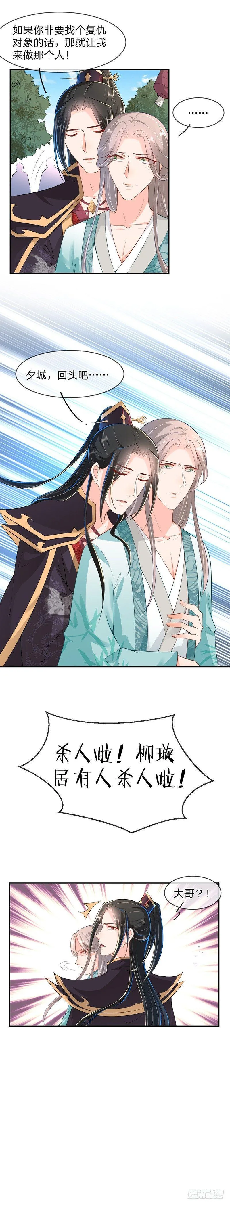 第12话 怪不得我 第10页