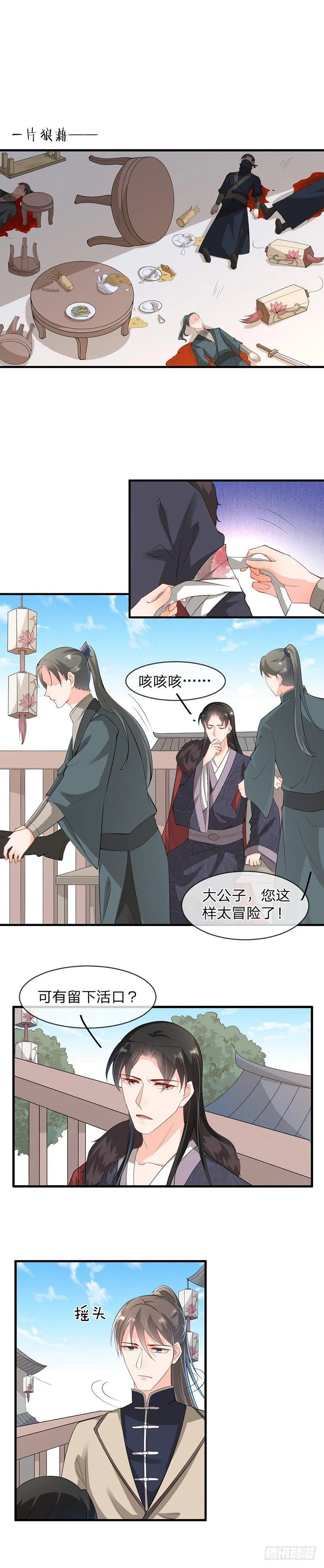 第13话 少时情谊 第3页