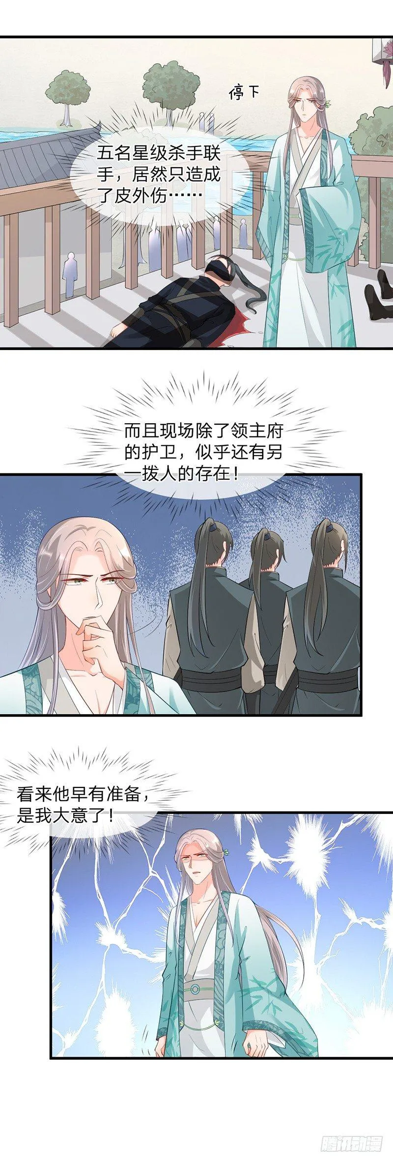 第13话 少时情谊 第5页