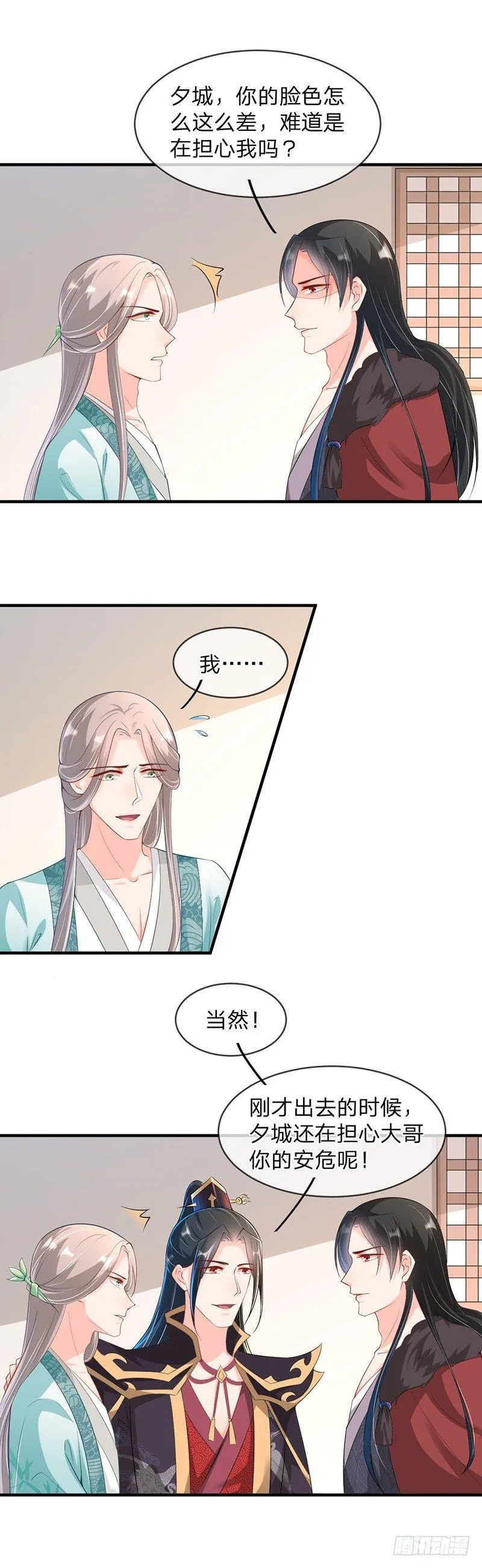 第13话 少时情谊 第6页