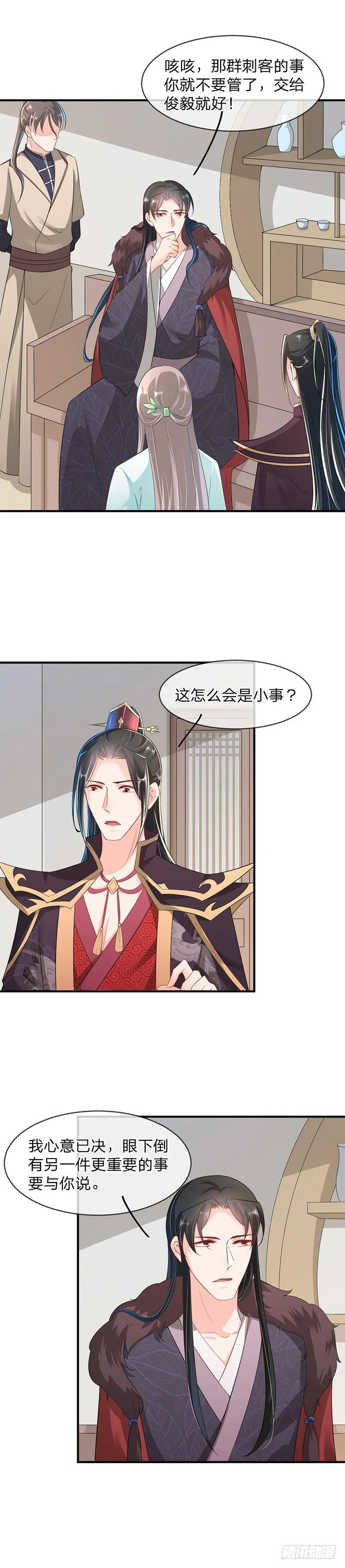 第14话 内鬼 第3页
