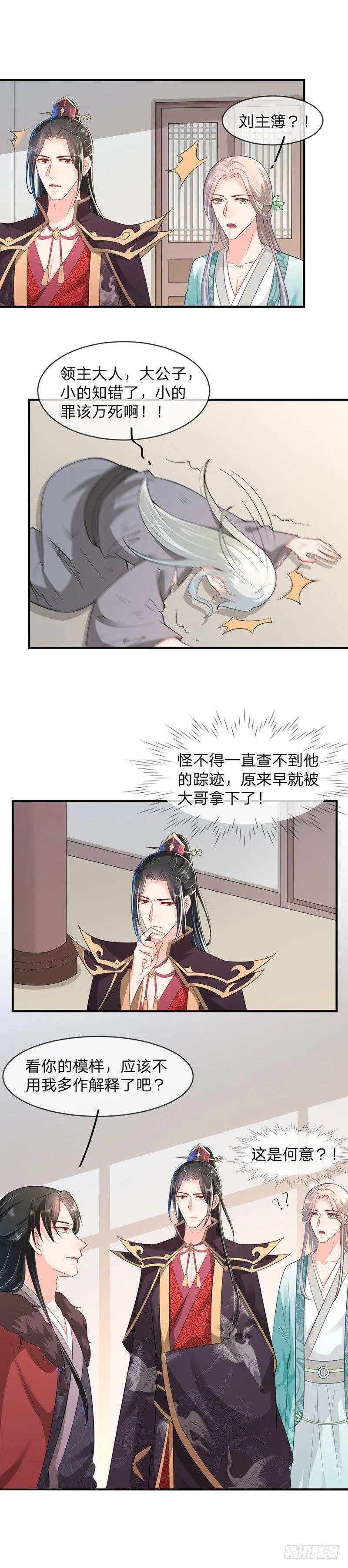 第14话 内鬼 第5页