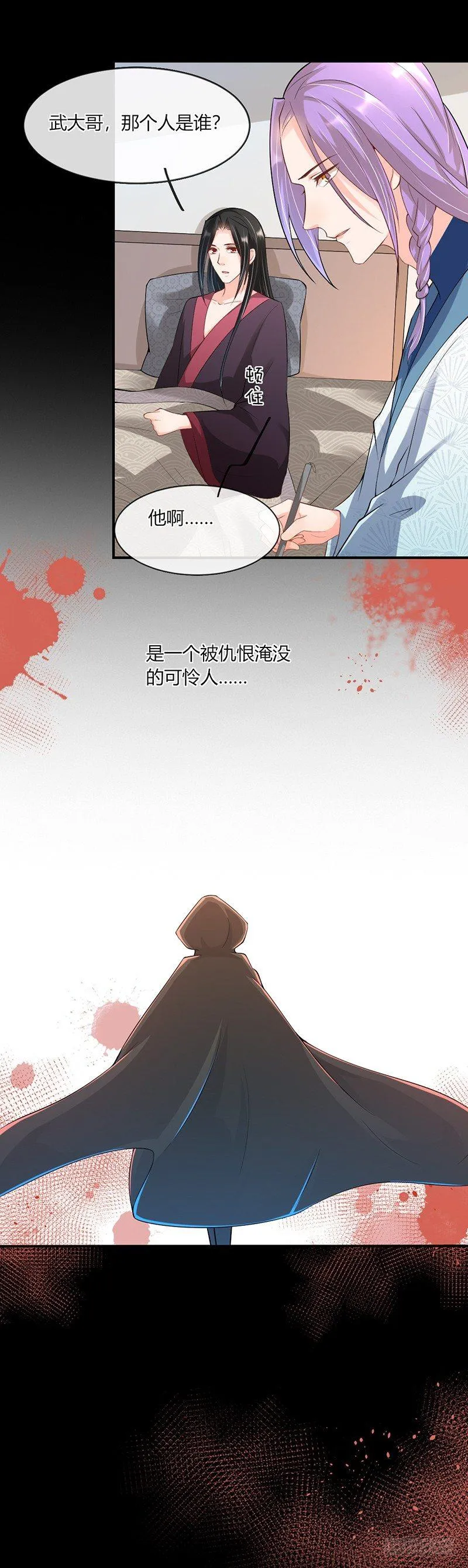 第15话 新朋友 第9页