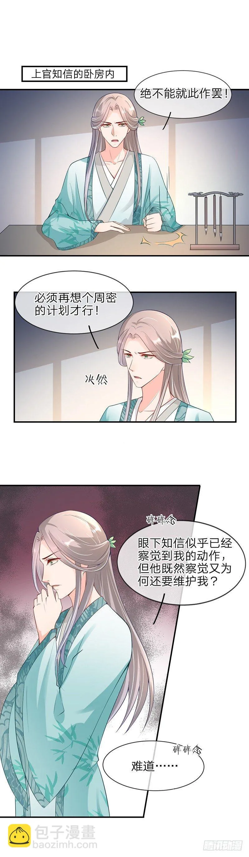 第16话 阴谋的味道 第3页