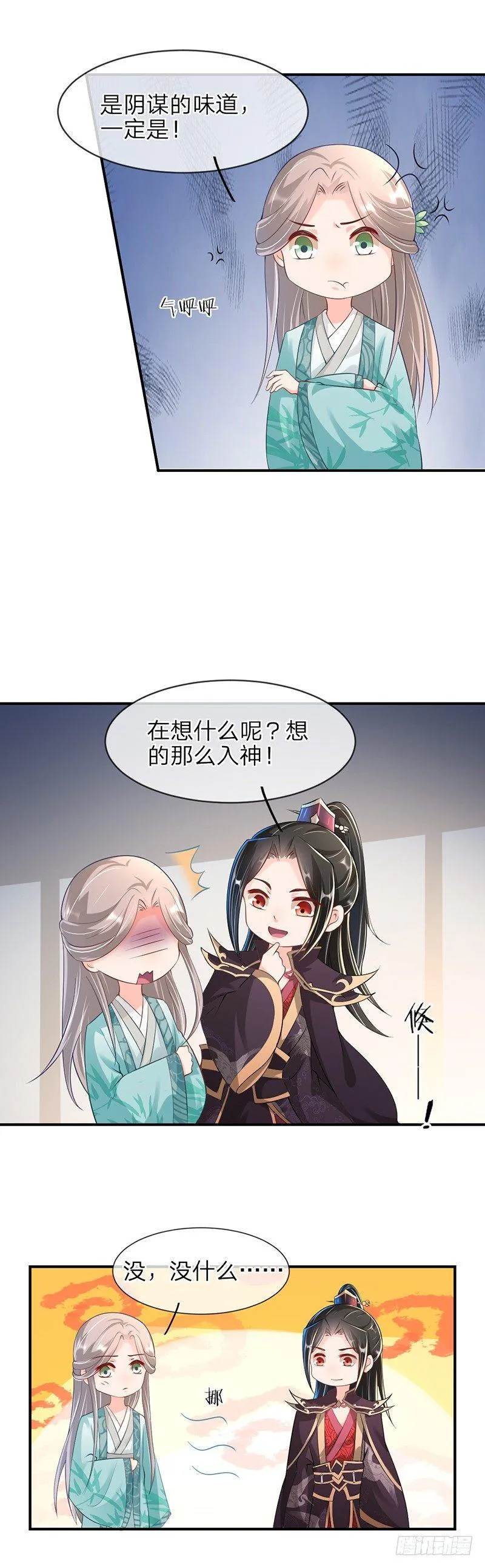 第16话 阴谋的味道 第4页