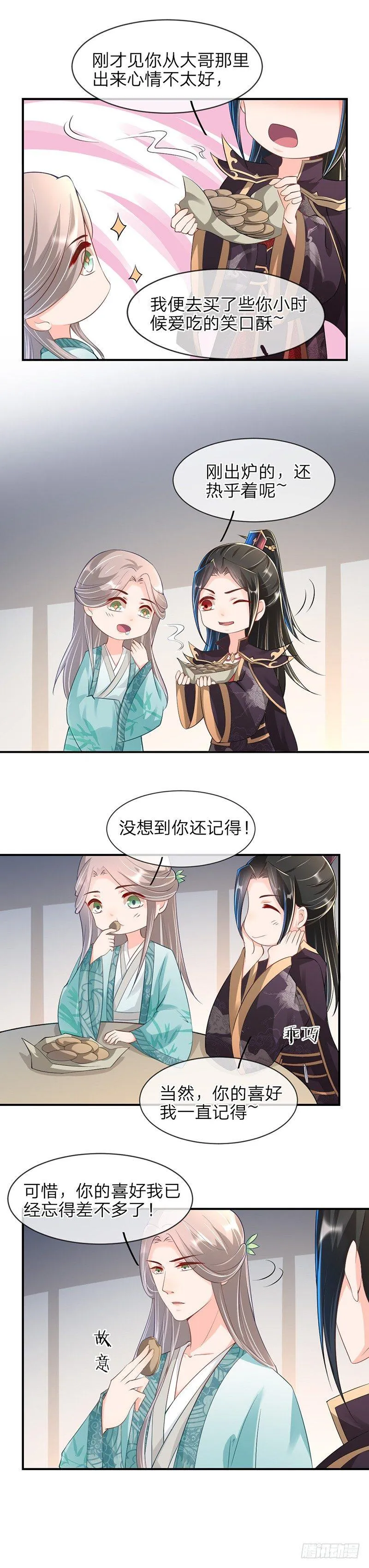 第16话 阴谋的味道 第5页