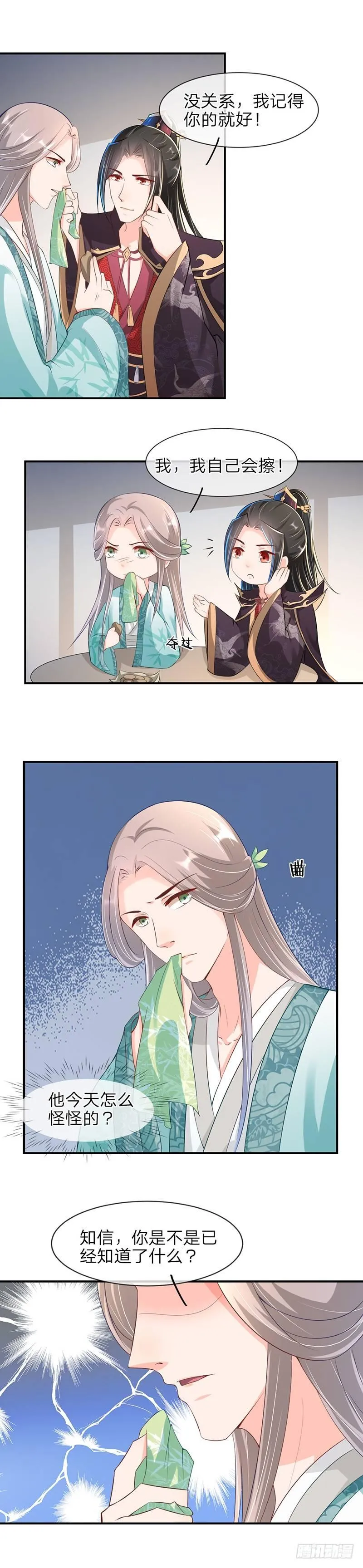 第16话 阴谋的味道 第6页